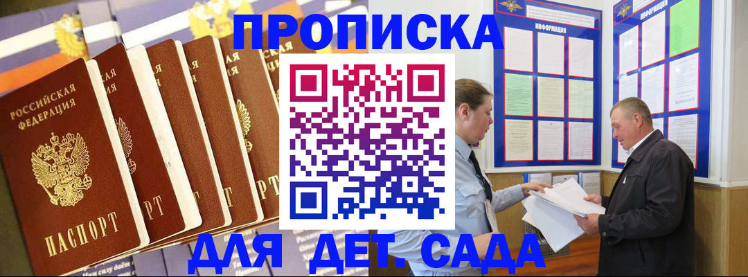 прописка регистрация в Звенигороде