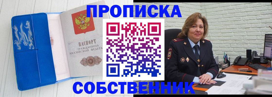 прописка законно в Звенигороде