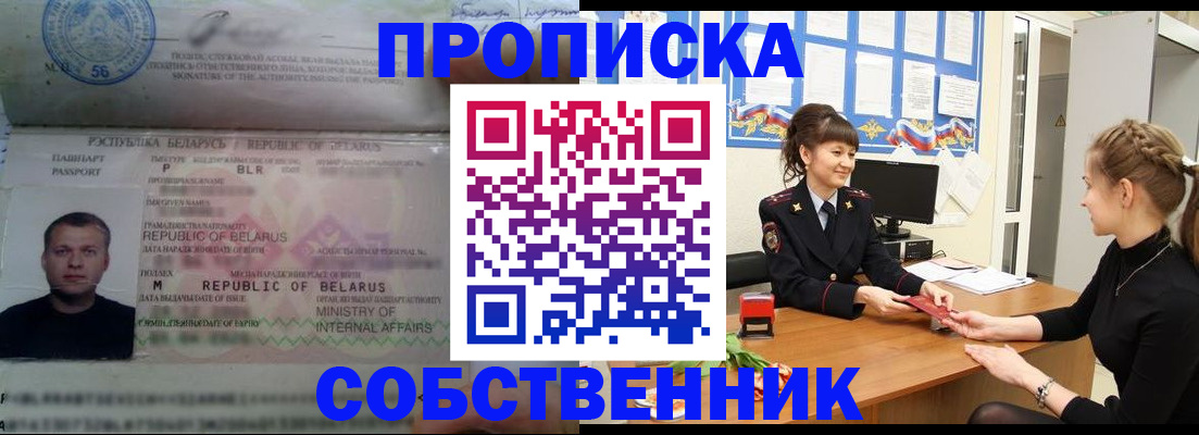 прописка для кредита в Звенигороде
