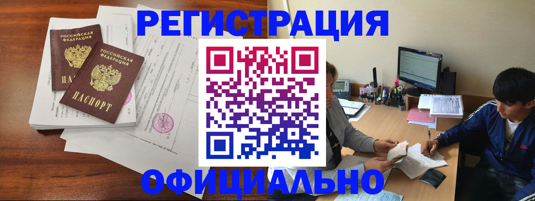 временная регистрация надежно в Звенигороде