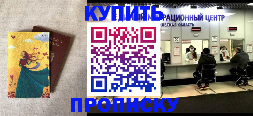 пропишу в квартире в Звенигороде
