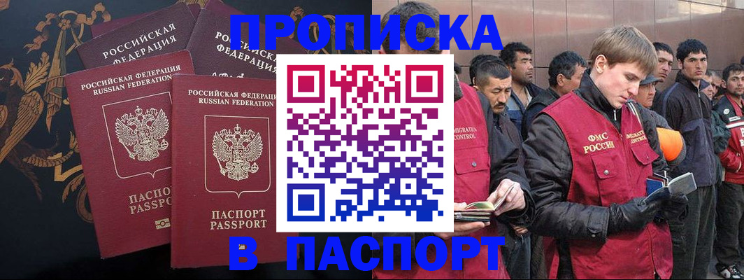 временная регистрация законно в Звенигороде