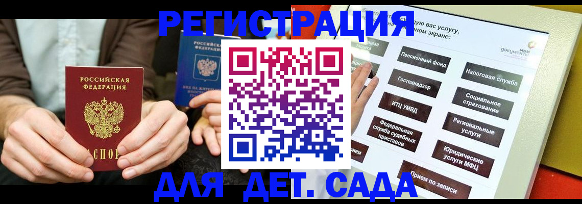 регистрация в Звенигороде