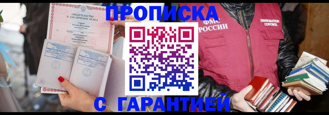 временная регистрация поиск в Звенигороде