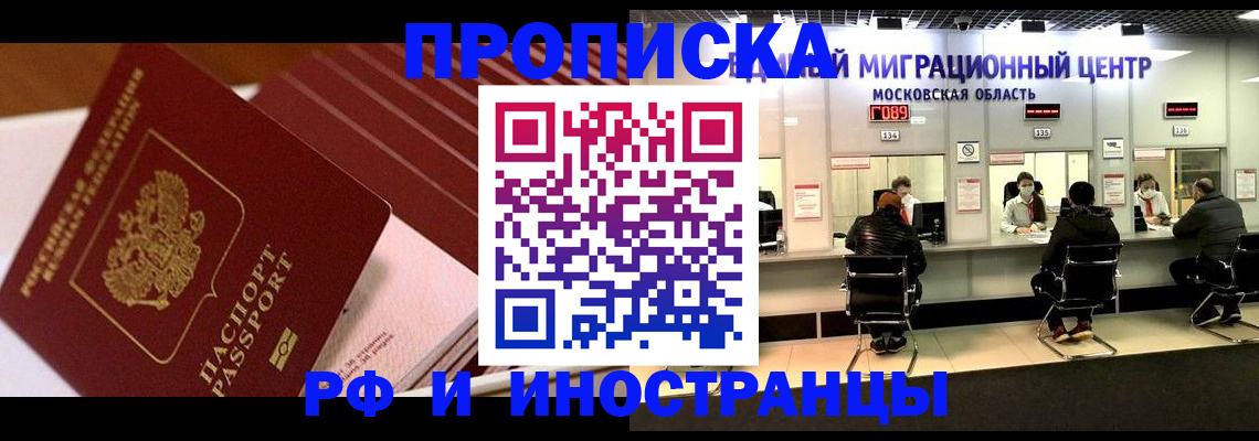 прописка паспорт в Звенигороде